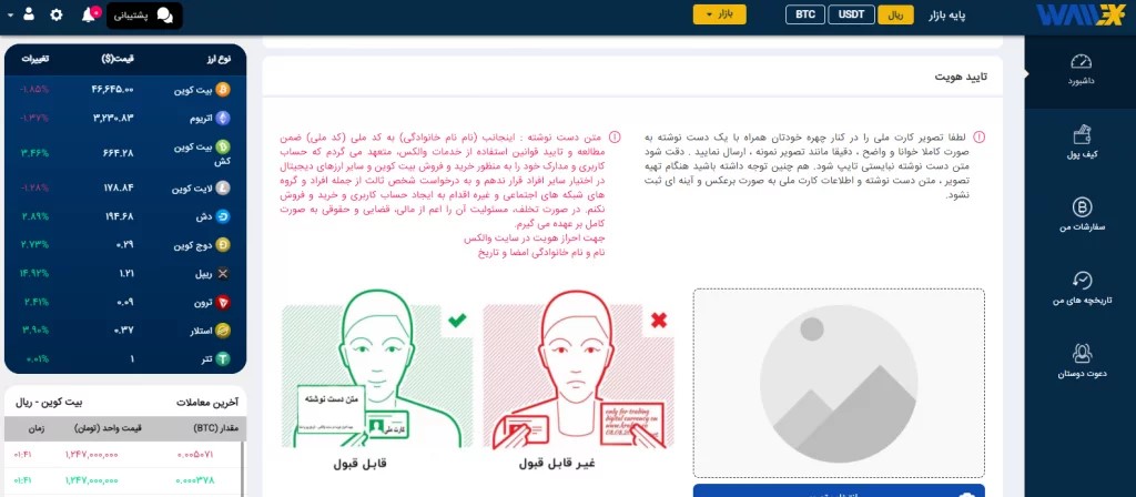 ثبت نام صرافی والکس سودآپ
