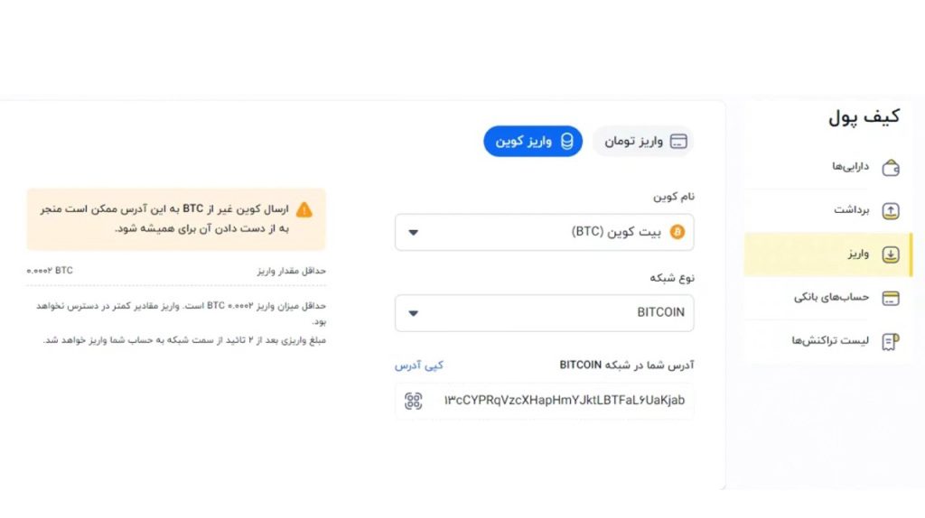 واریز ارز دیجیتال والکس