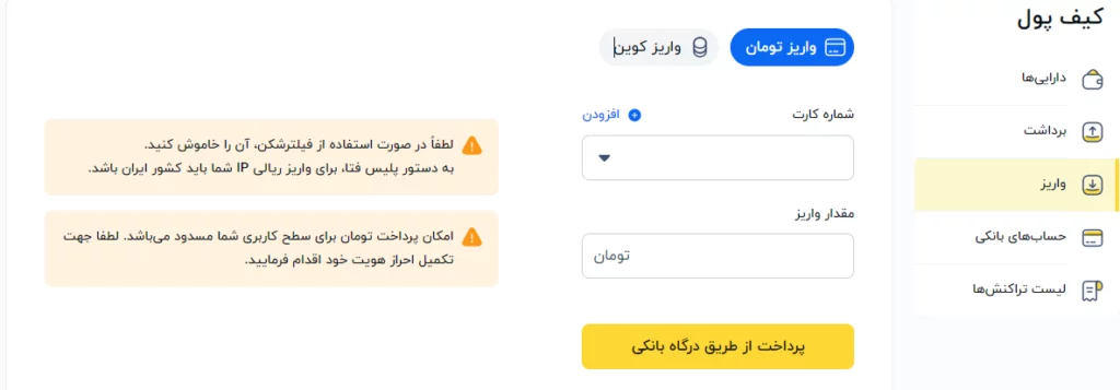 واریز ریالی والکس