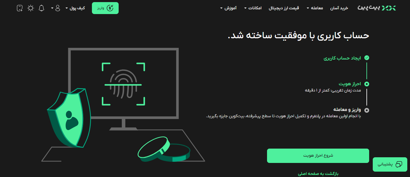 ثبت نام صرافی بیت پین سودآپ