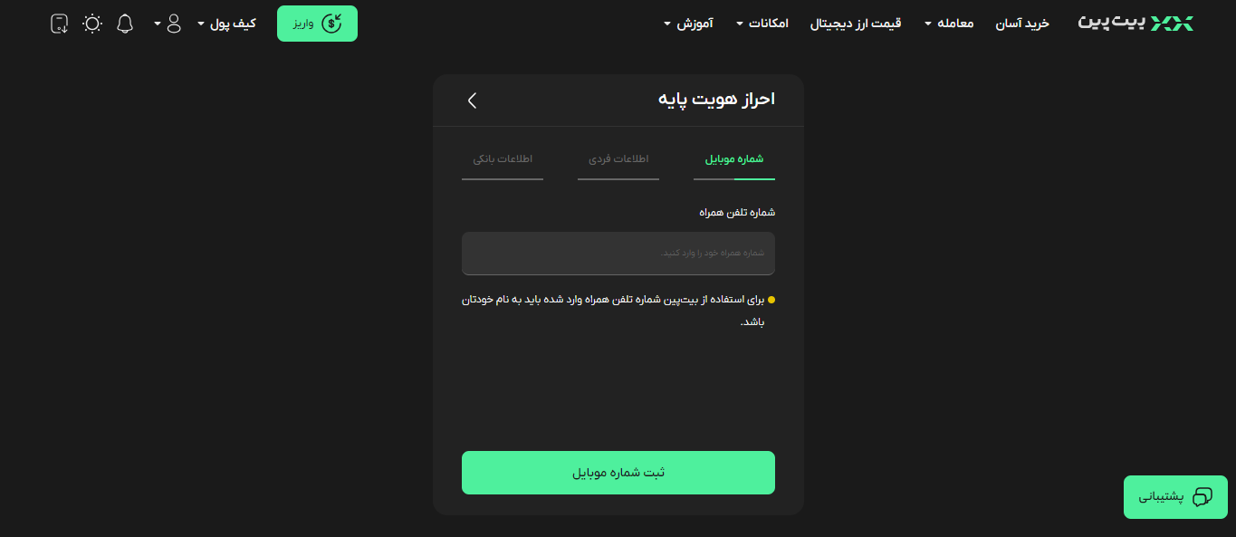 ثبت نام صرافی بیت پین سودآپ