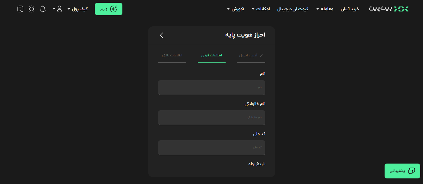 اطلاعات فردی