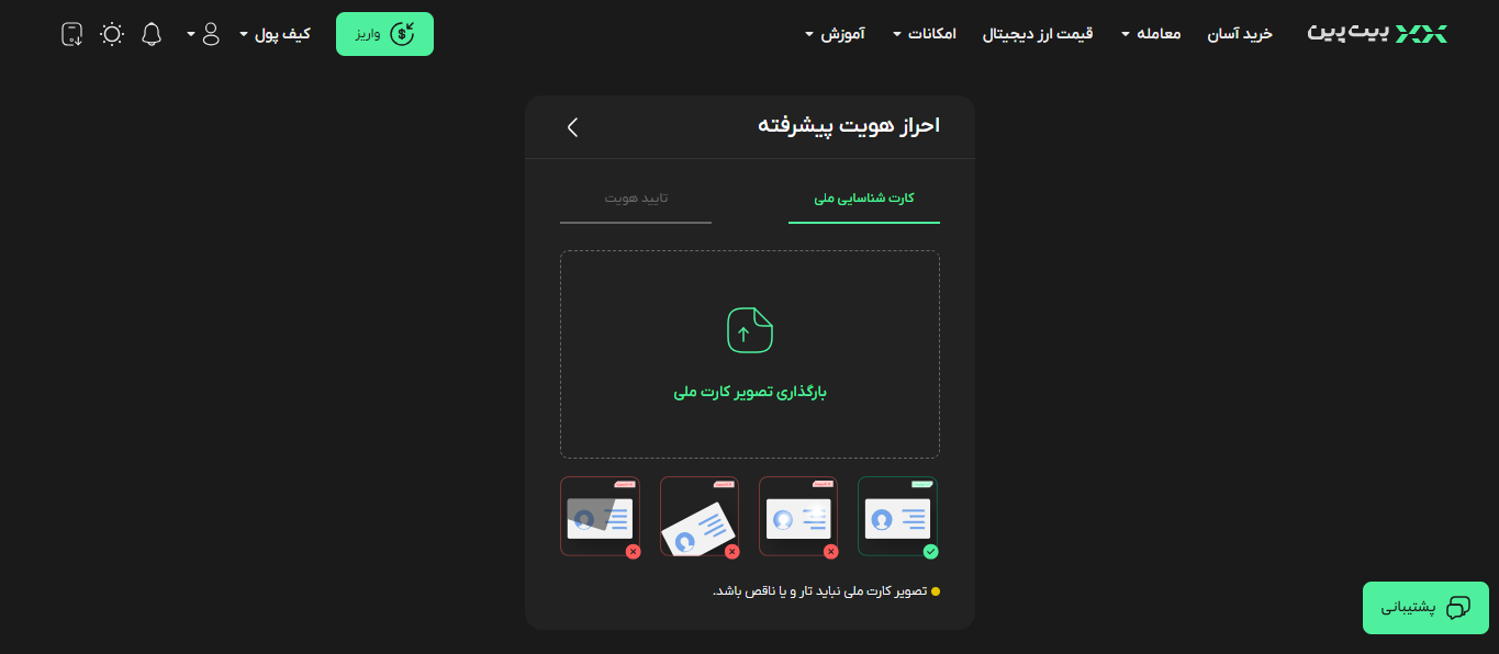 احراز هویت پیش رفته