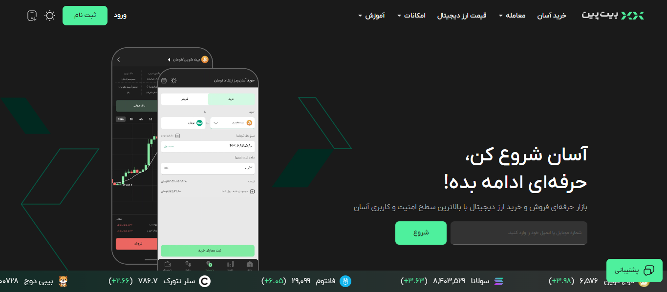 ثبت نام در بیت پین