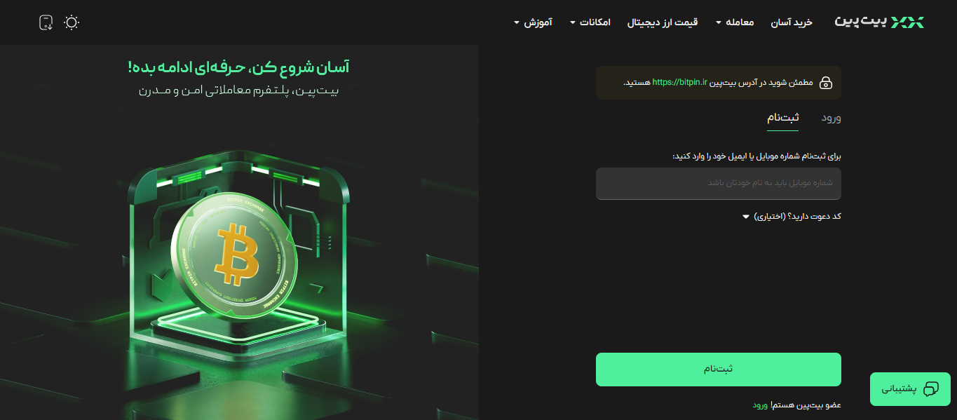 مرحله دوم ثبت بیت پین