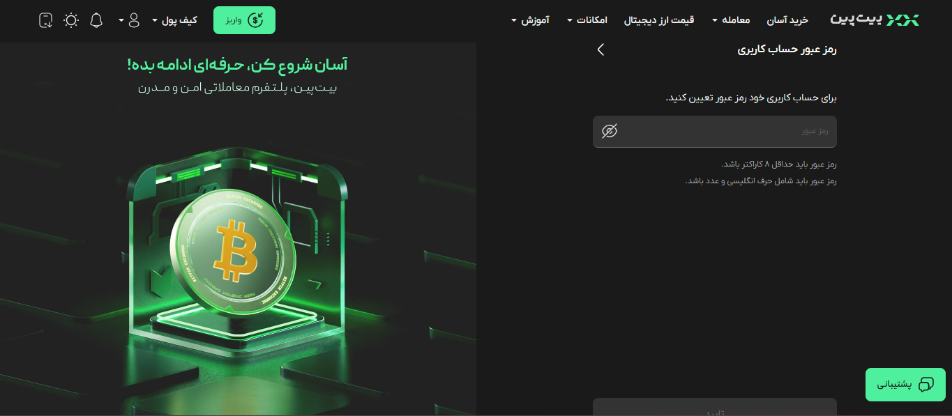 ثبت نام صرافی بیت پین سودآپ