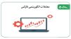 معاملات الگوریتمی فارکس چیست؟