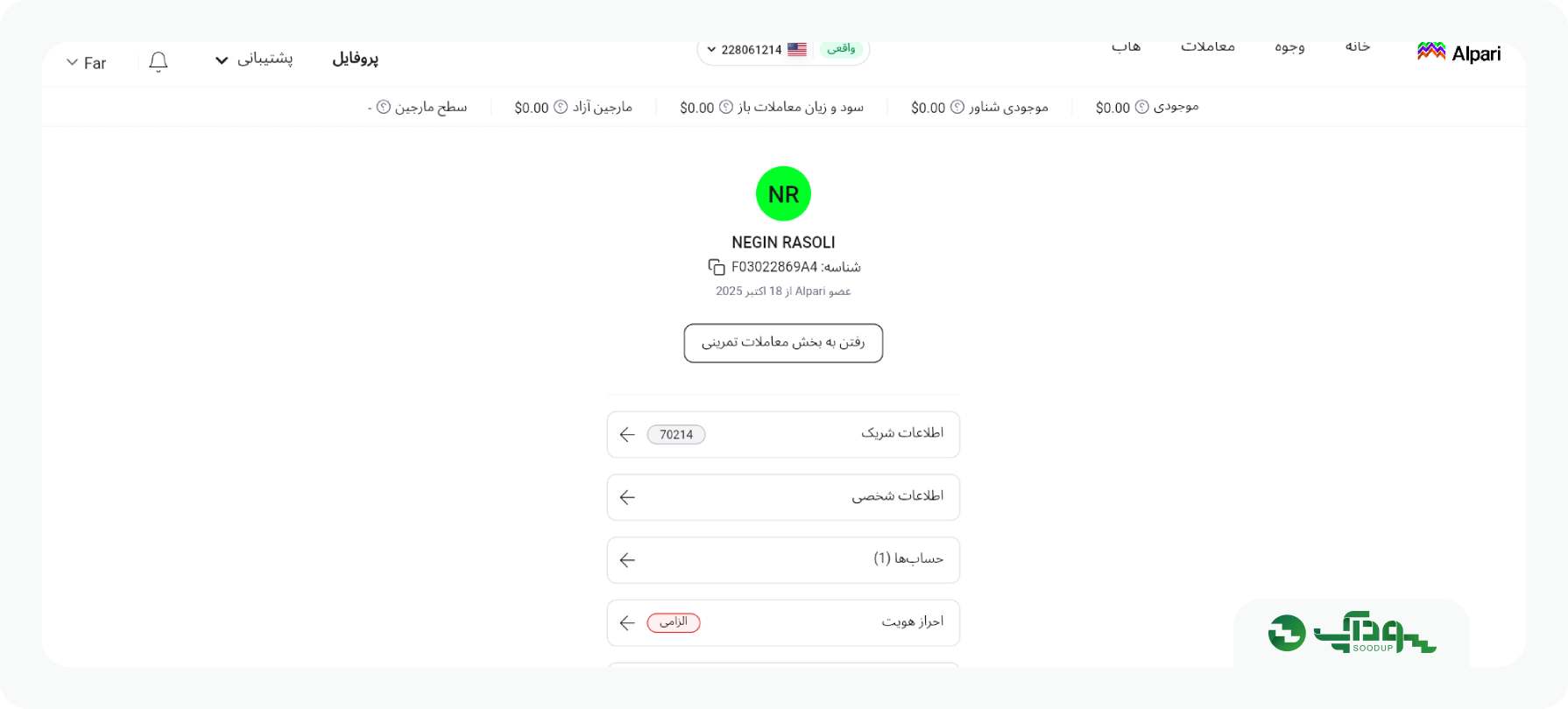 افتتاح حساب دمو