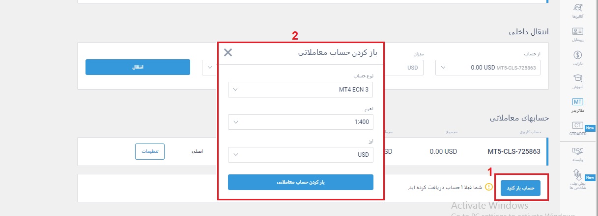 باز کردن حساب معاملاتی