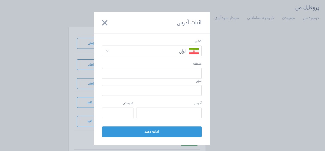 اثبات ادرس