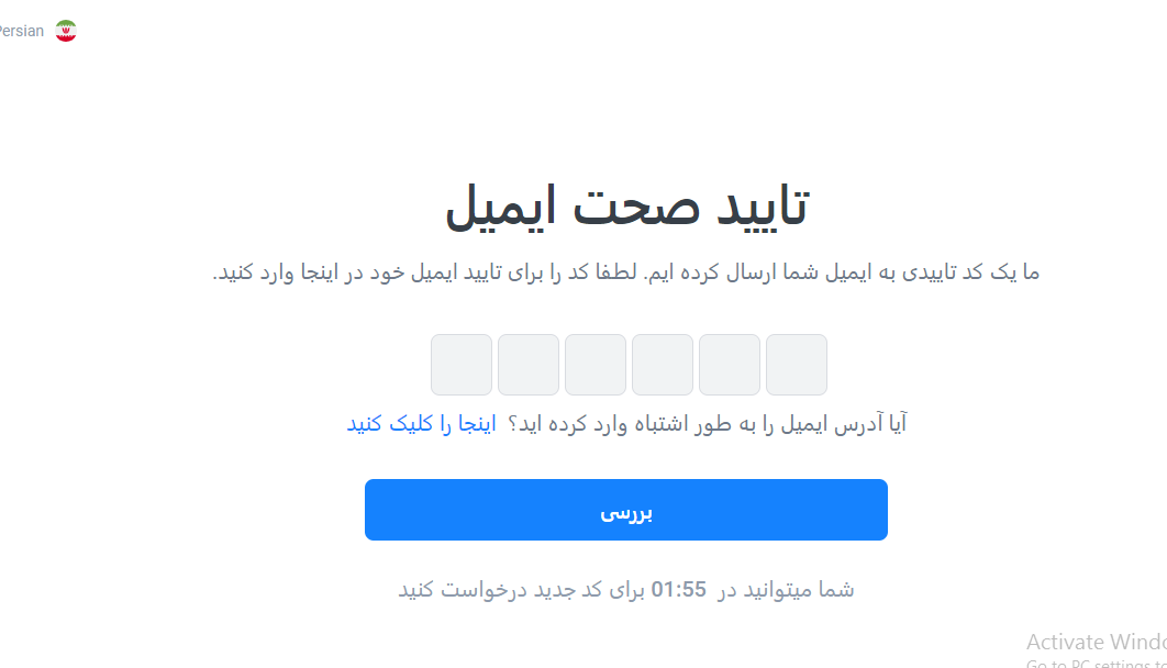 تایید کد ایمیل