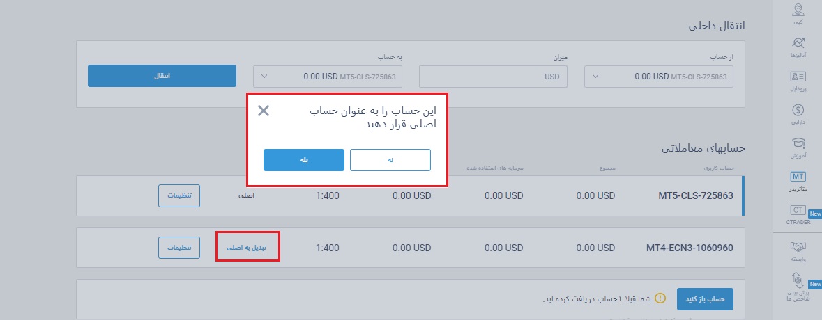 تغییر حساب دمو به ریل
