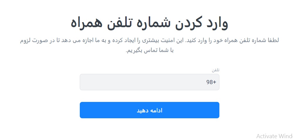 تایید شماره موبایل