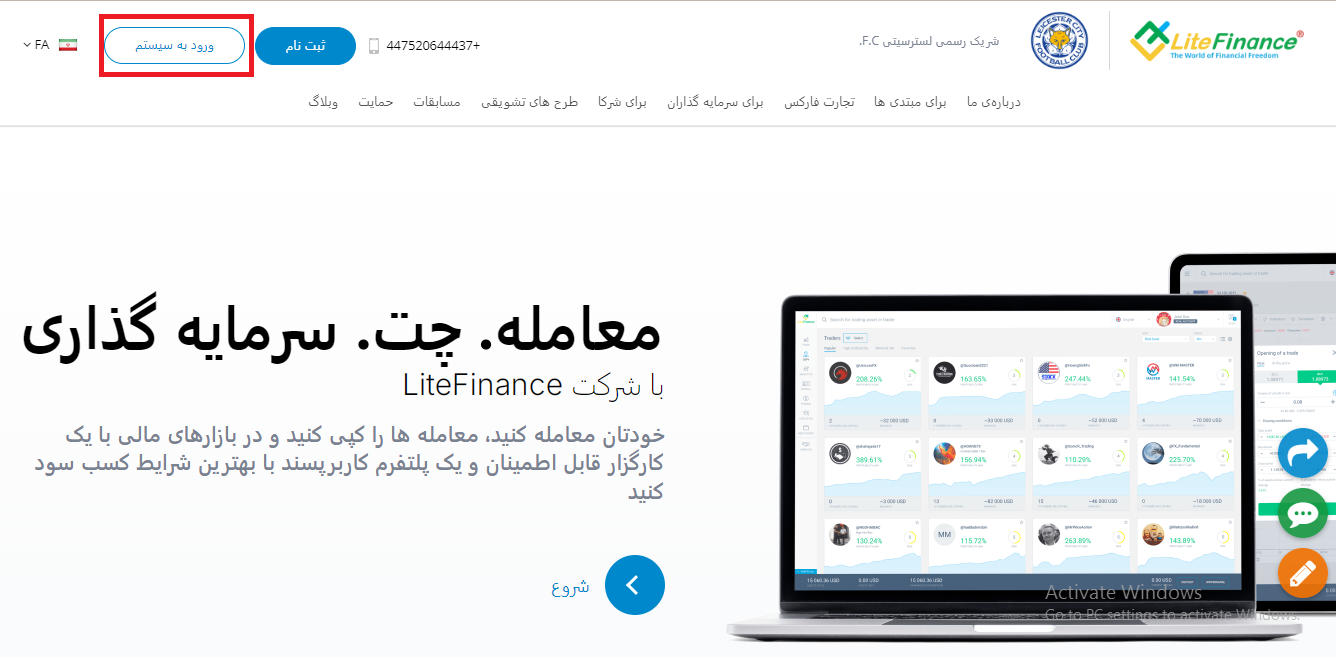 لایت فارکس ورود