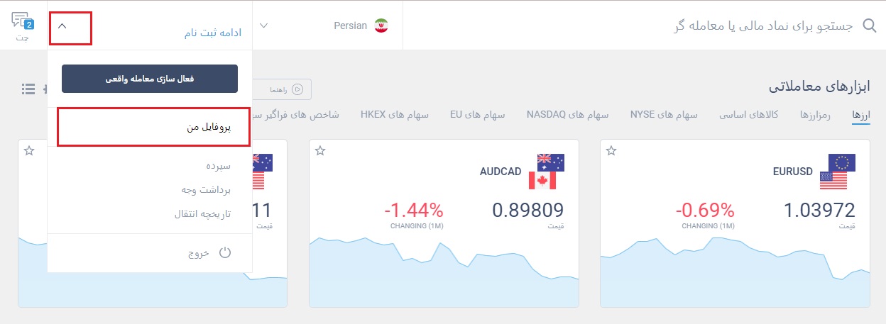 پروفایل شخصی من در لایت فایننس