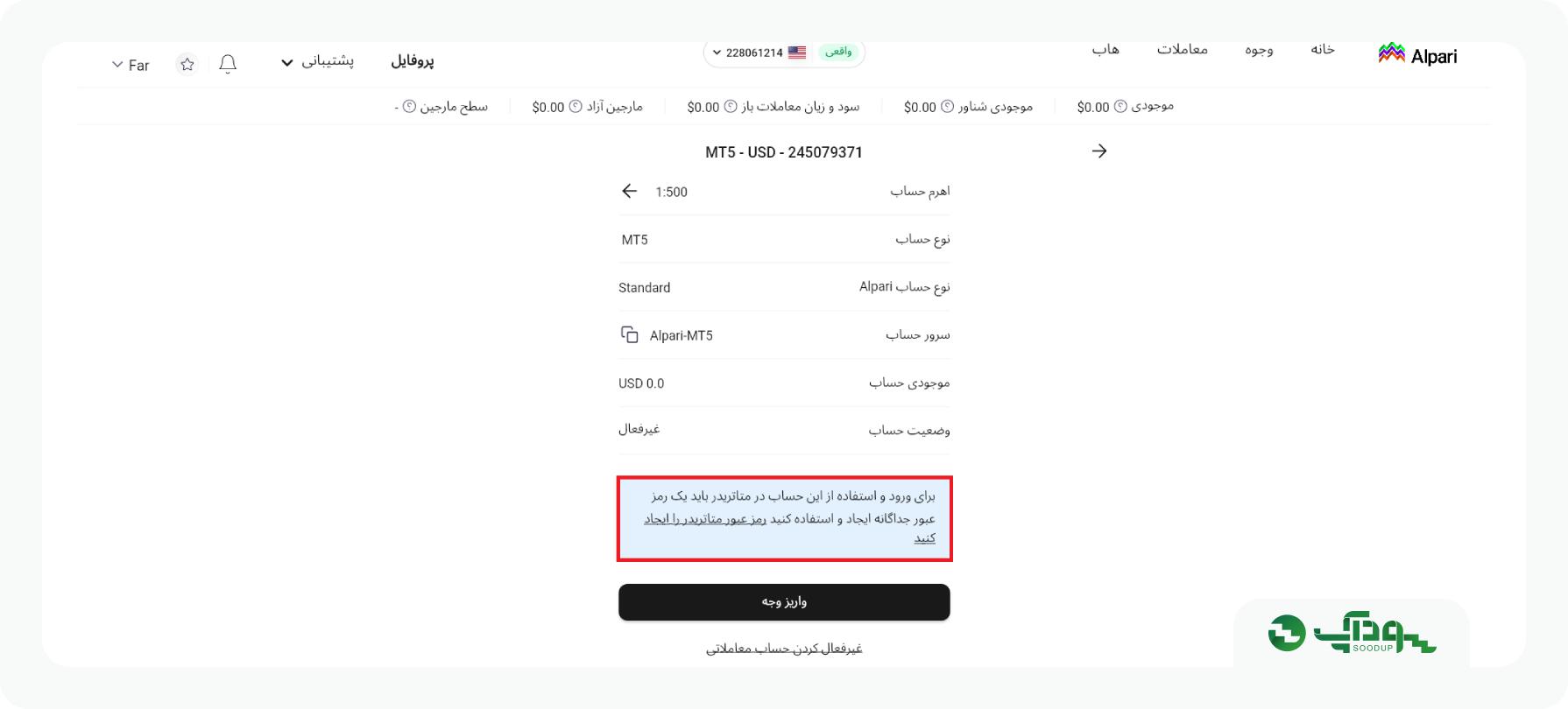 آلپاری ورود login password