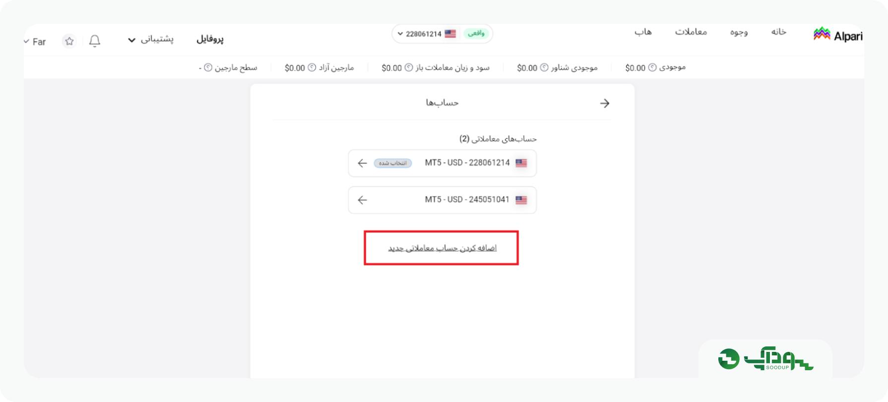 اتصال حساب آلپاری