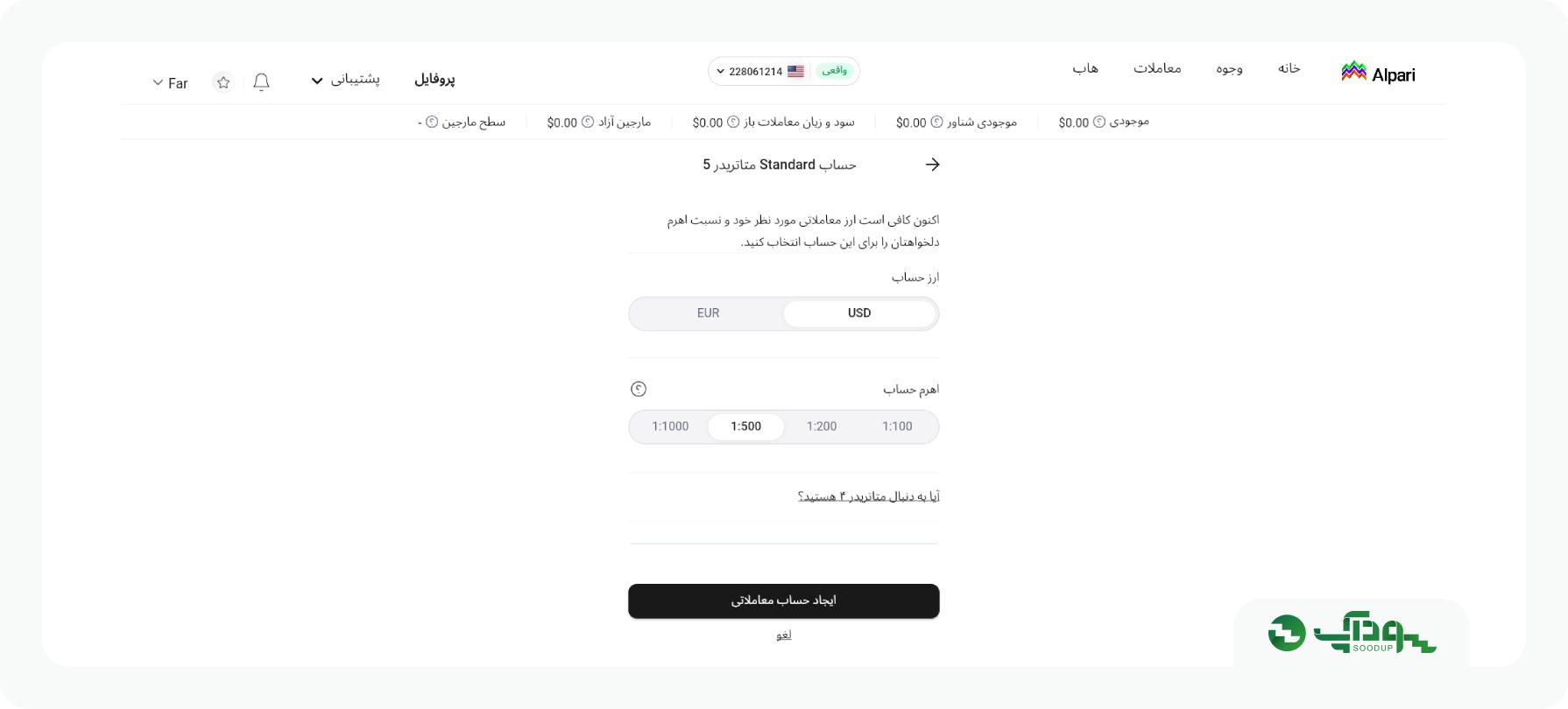 ارز حساب و اهرم را مشخص کنید