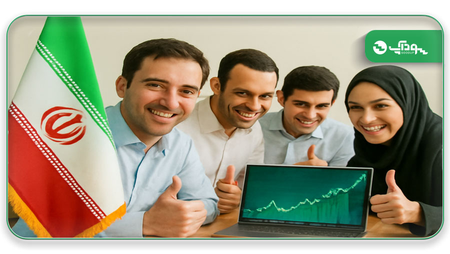 دلایل محبوبیت بازار فارکس برای ایرانیان