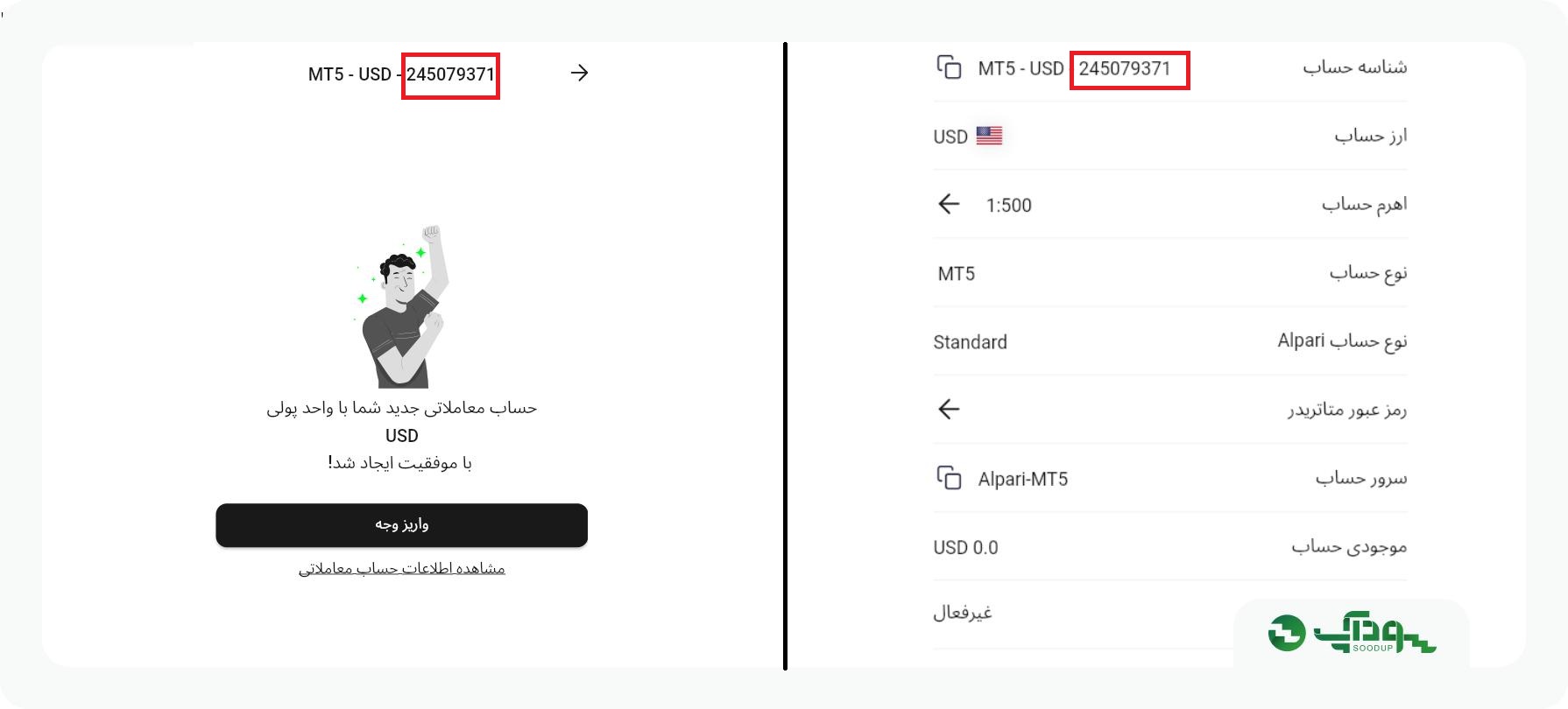 اتصال حساب آلپاری به متاتریدر سودآپ
