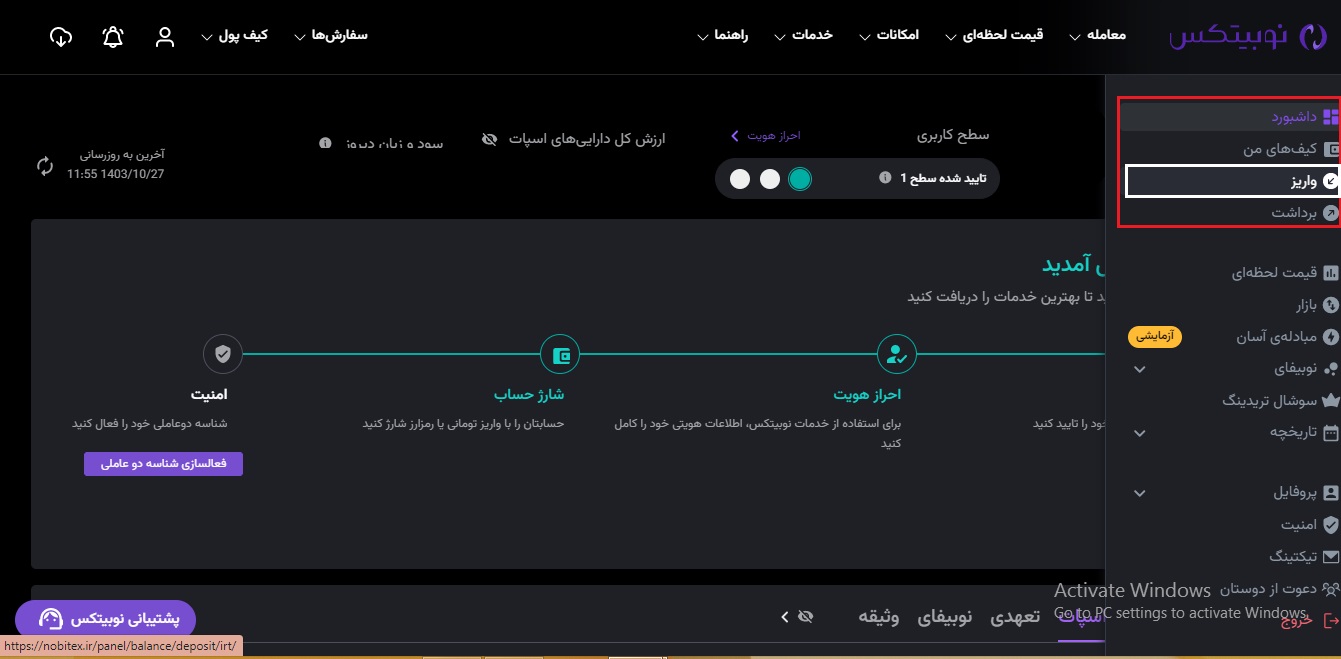 واریز و برداشت از نوبیتکس