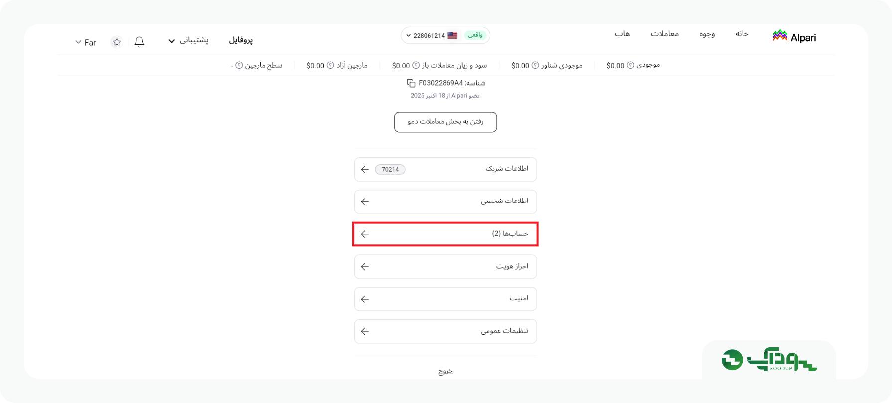 وارد بخش حساب ها شوید