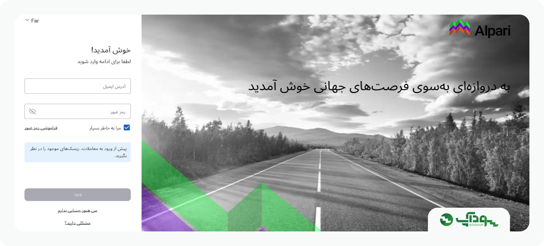 ورود آلپاری