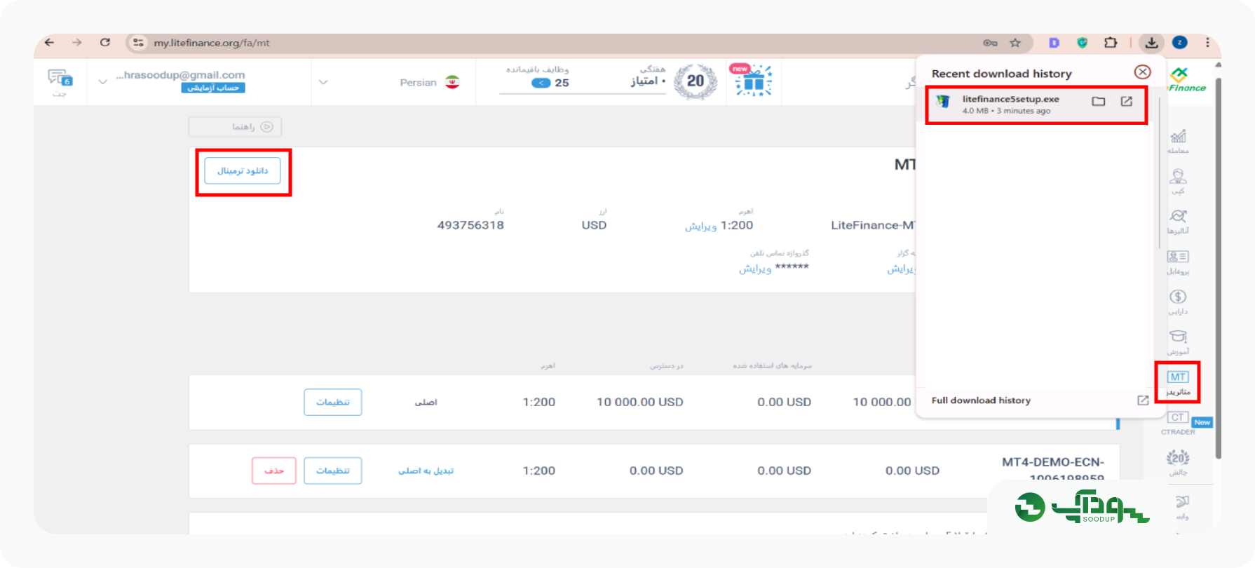 دانلود ترمینال از لایت فایننس