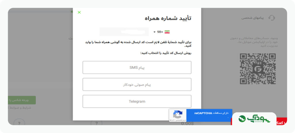 تایید شماره موبایل در بروکر فیبوگروپ