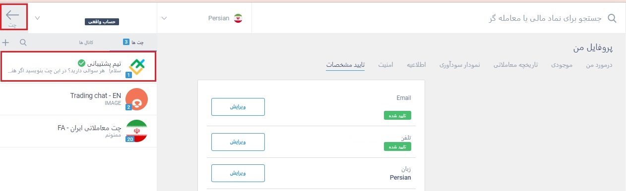 پشتیبانی در لایت فایننس