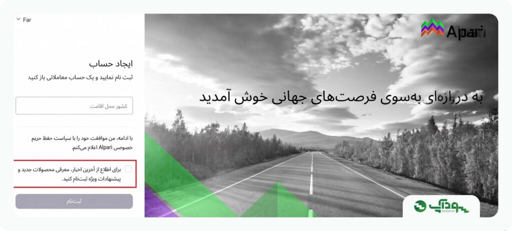 افتتاح حساب در بروکر الپاری