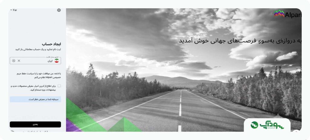 مرحله اول ثبت نام در آلپاری