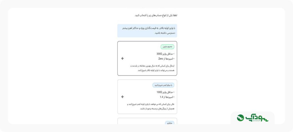 انتخاب نوع حساب در الپاری