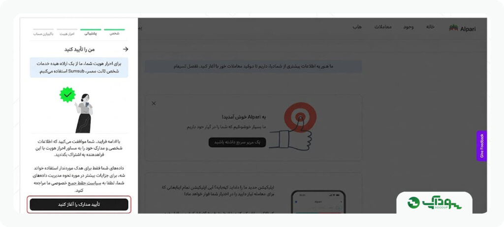 تکمیل ثبت نام در بروکر الپاری