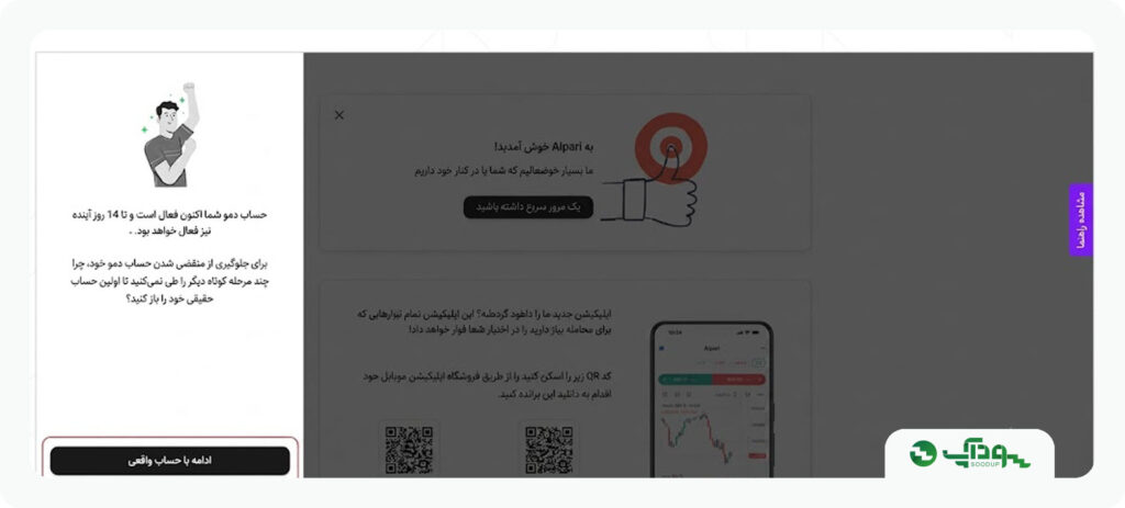 افتتاح حساب واقعی در بروکر آلپاری