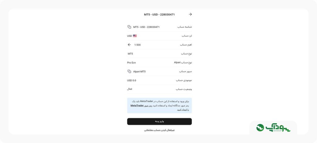 ایجاد حساب ریل در بروکر آلپاری