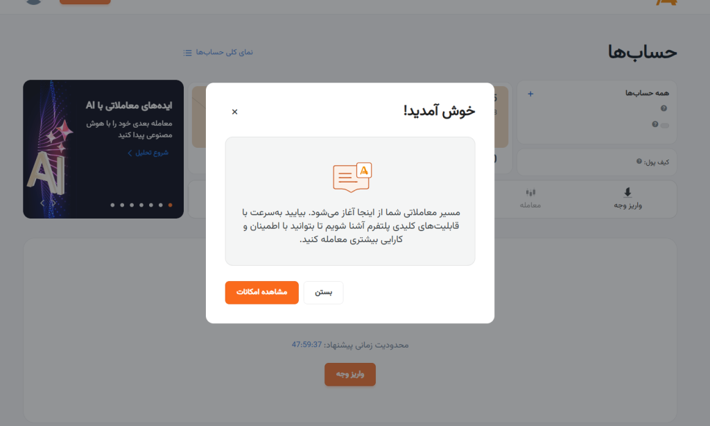 پیام خوش آمدگویی برای ثبت نام در آمارکتس