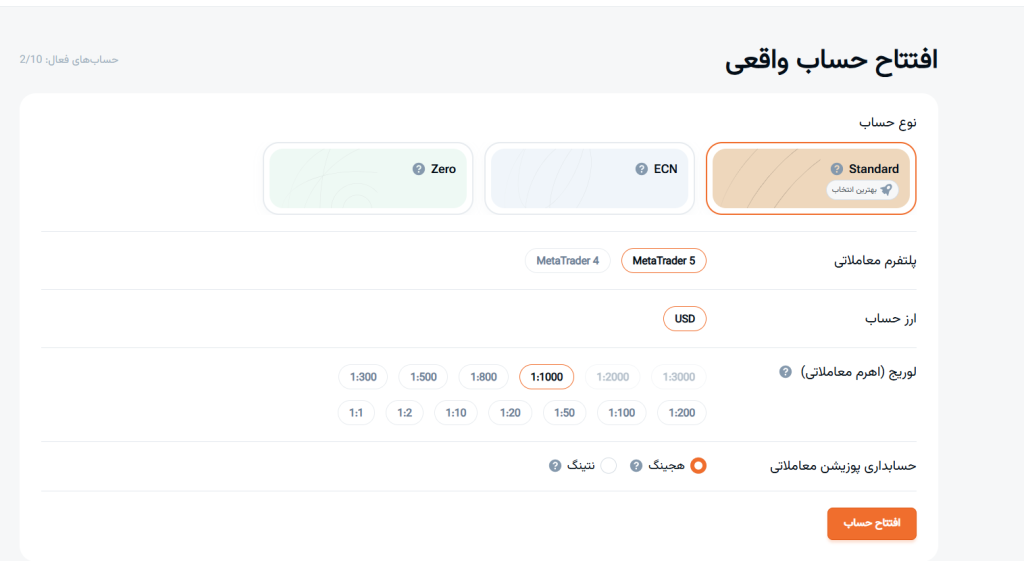 افتتاح حساب واقعی در بروکر آمارکتس