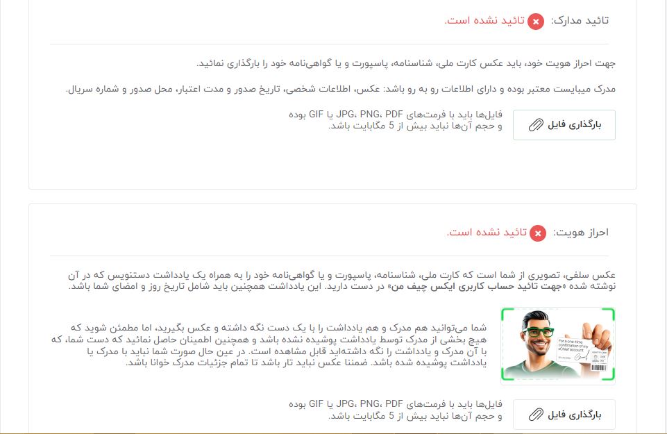 اپلود مدارک احراز هویت