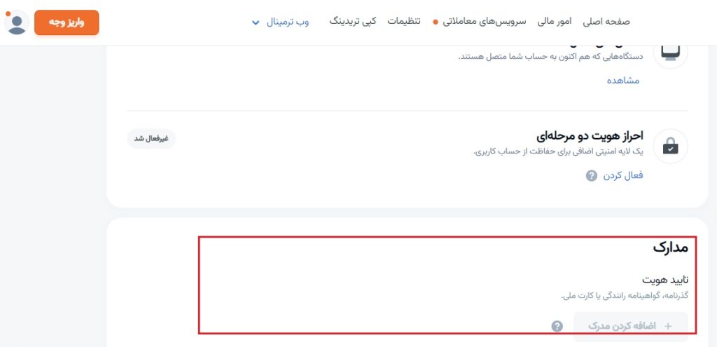 اضافه کردن مدرک در بروکر آمارکتس