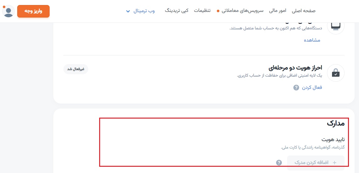 اضافه کردن مدرک در بروکر آمارکتس