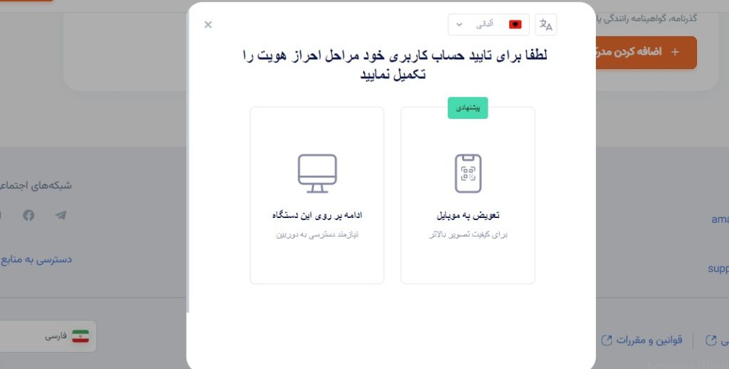 انتخاب بین موبایل و کامپیوتر در احراز هویت در بروکر آمارکتس