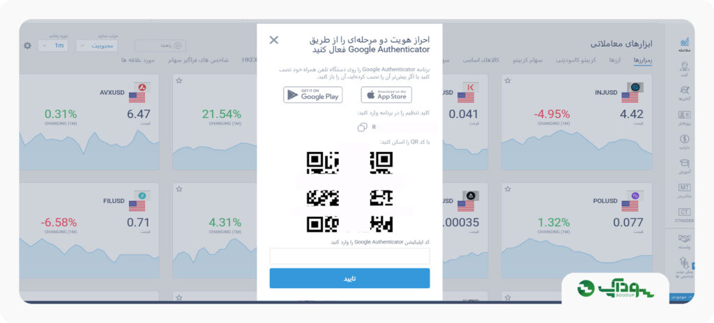 بارکد و اسکن در قسمت احراز هویت در بروکر لایت فایننس