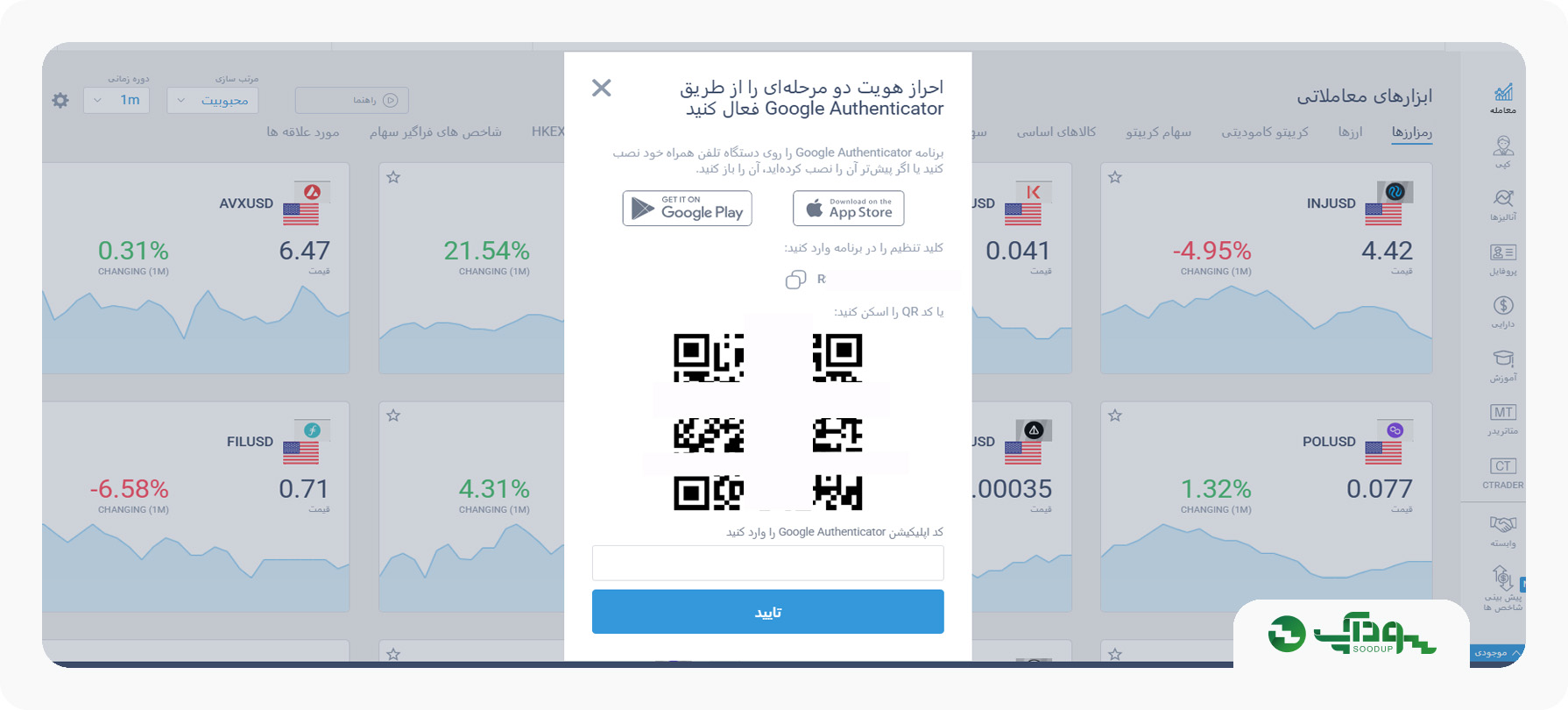 بارکد و اسکن در قسمت احراز هویت در بروکر لایت فایننس