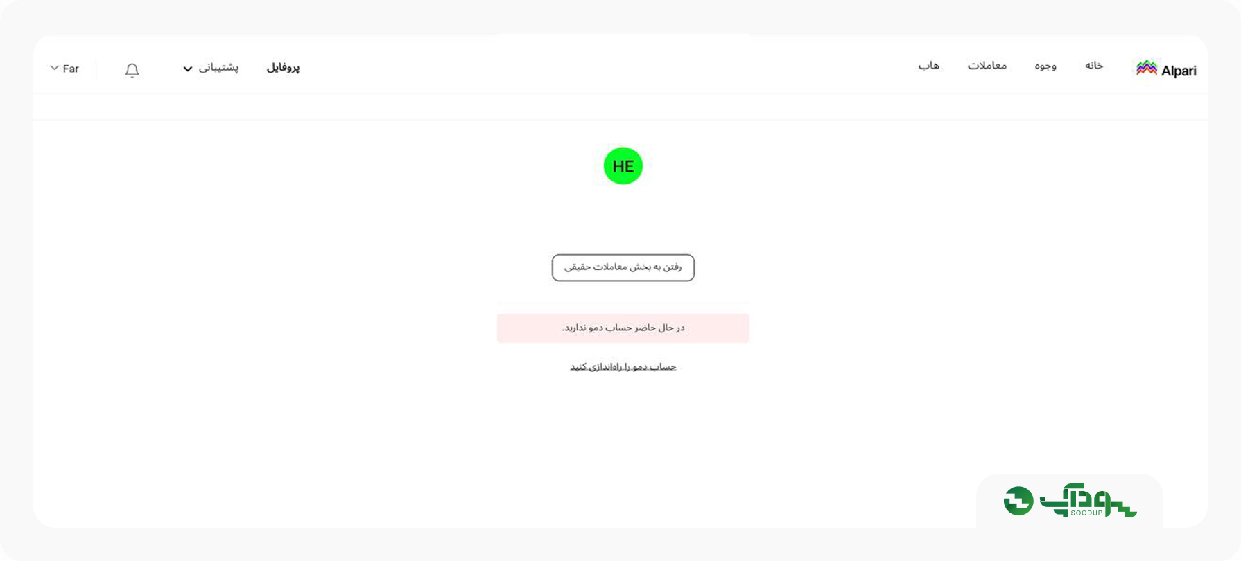 بخش معاملات واقعی در آلپاری