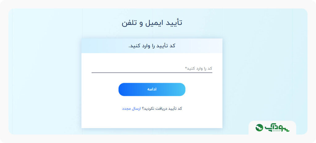 تایید ایمیل در بروکر کپیتال اکستند