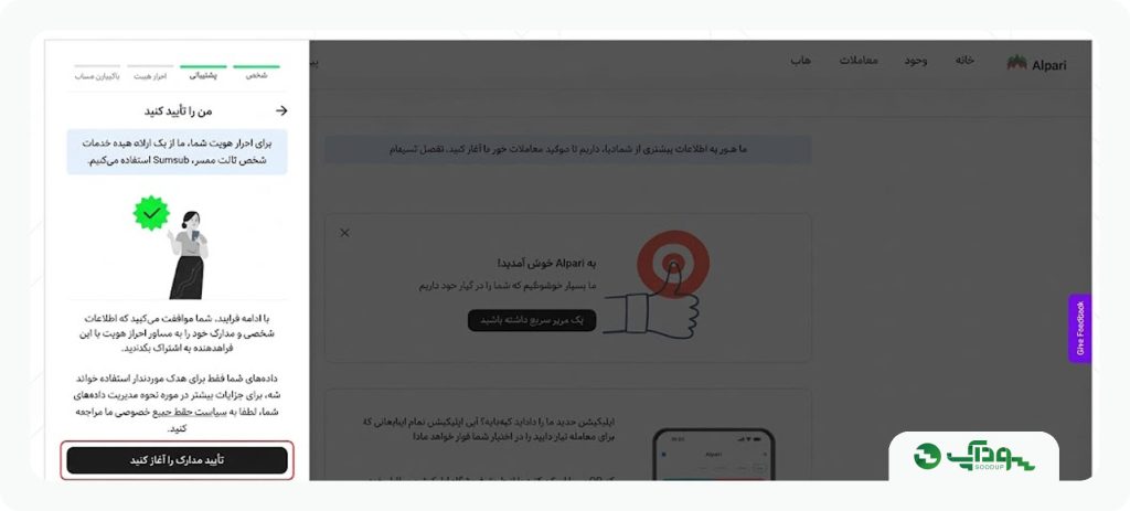 تکمیل ثبت نام در بروکر الپاری