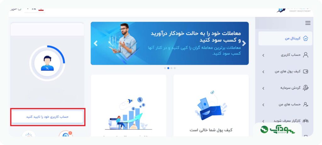احراز هویت در بروکر کپیتال اکستند