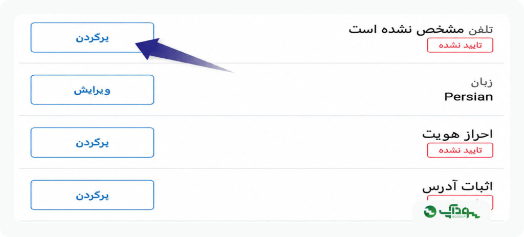 قسمت تایید شماره تلفن در بروکر لایت فایننس