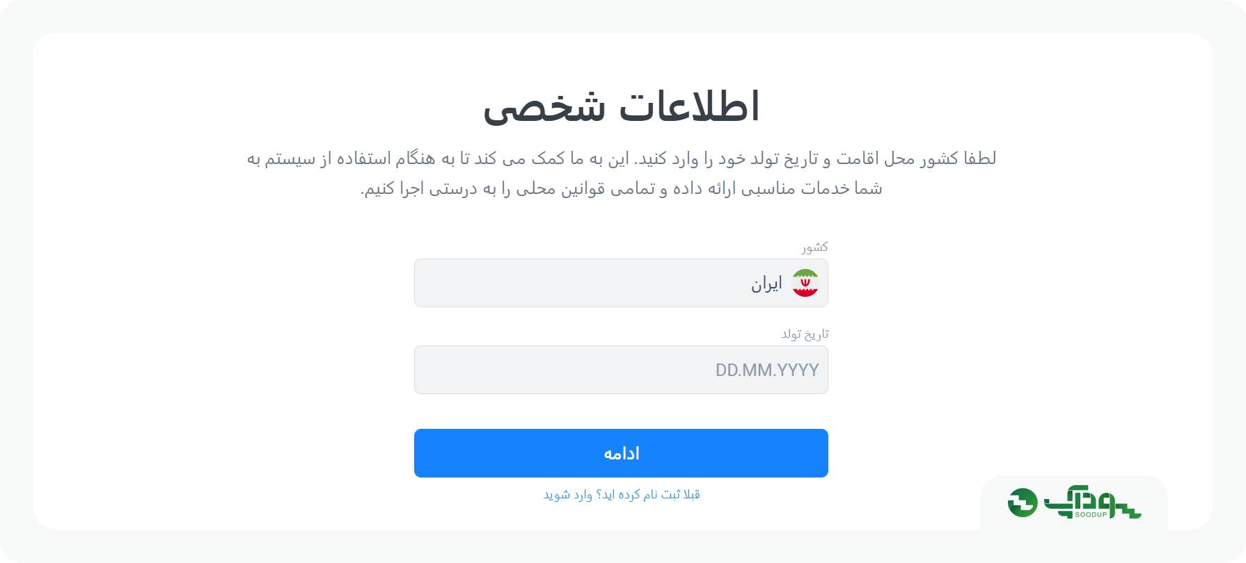 اطلاعات شخصی را وارد کنید